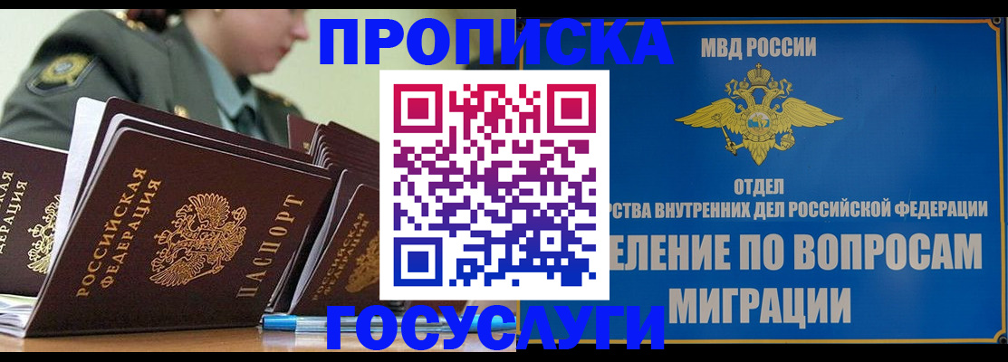 прописка в Лисках